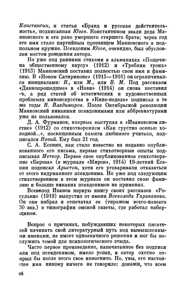 Валентин Дмитриев - Скрывшие свое имя (из истории анонимов и псевдонимов). — 2-е изд., доп. - Страница № 69