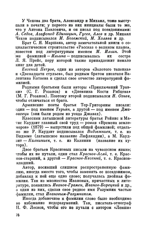 Валентин Дмитриев - Скрывшие свое имя (из истории анонимов и псевдонимов). — 2-е изд., доп. - Страница № 77