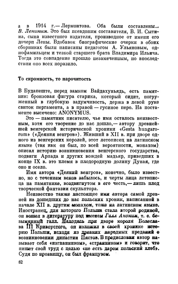 Валентин Дмитриев - Скрывшие свое имя (из истории анонимов и псевдонимов). — 2-е изд., доп. - Страница № 83