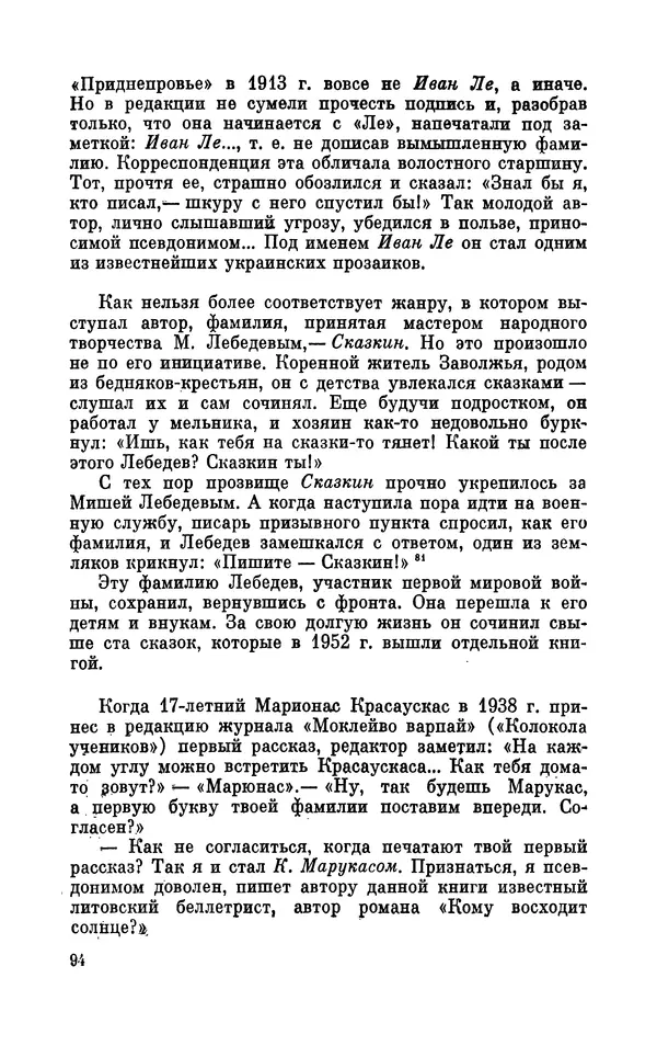 Валентин Дмитриев - Скрывшие свое имя (из истории анонимов и псевдонимов). — 2-е изд., доп. - Страница № 95