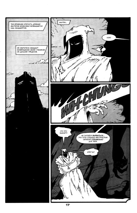 Молодой Зен. выпуск 1 (  Комиксы про межгалактического ниндзю Зена) Иллюстрация 18