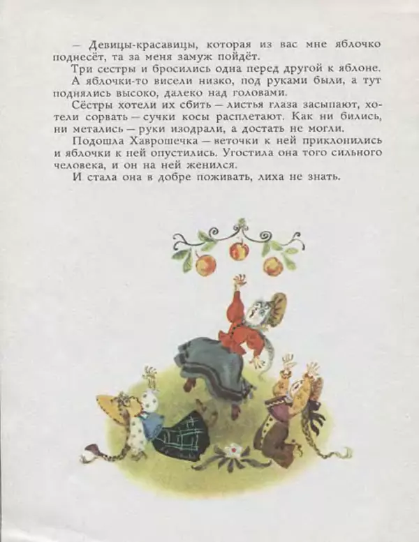 Алексей Толстой - Хаврошечка - Страница № 10