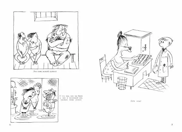  - Юмористические рисунки - Страница № 5