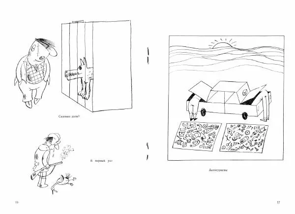  - Юмористические рисунки - Страница № 10