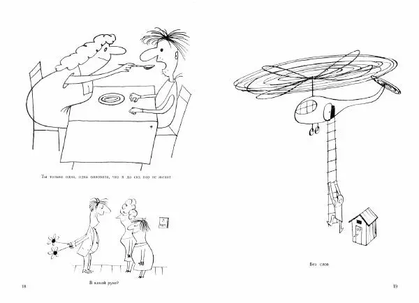  - Юмористические рисунки - Страница № 11