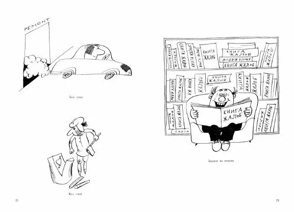  - Юмористические рисунки - Страница № 12