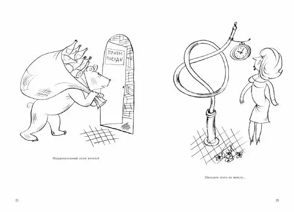  - Юмористические рисунки - Страница № 13