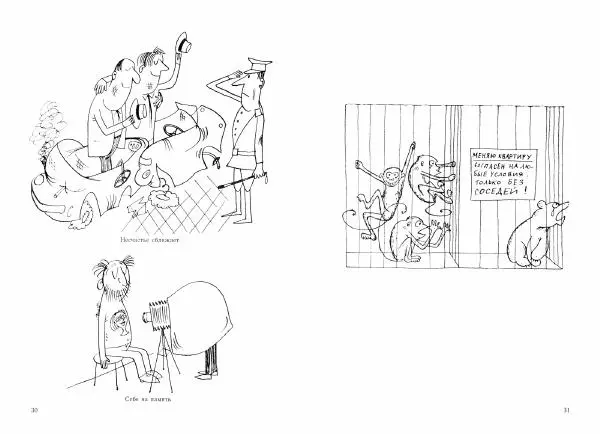  - Юмористические рисунки - Страница № 17