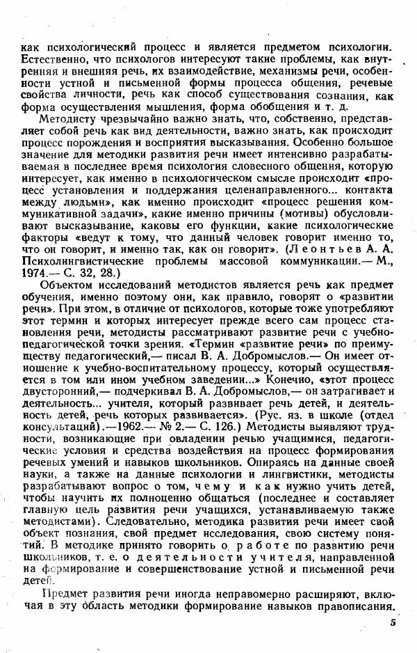  Коллектив авторов - Методика развития речи на уроках русского языка. Книга для учителя - Страница № 8
