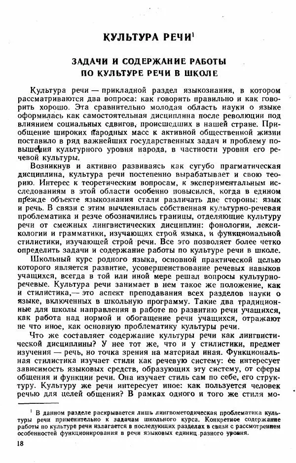  Коллектив авторов - Методика развития речи на уроках русского языка. Книга для учителя - Страница № 21