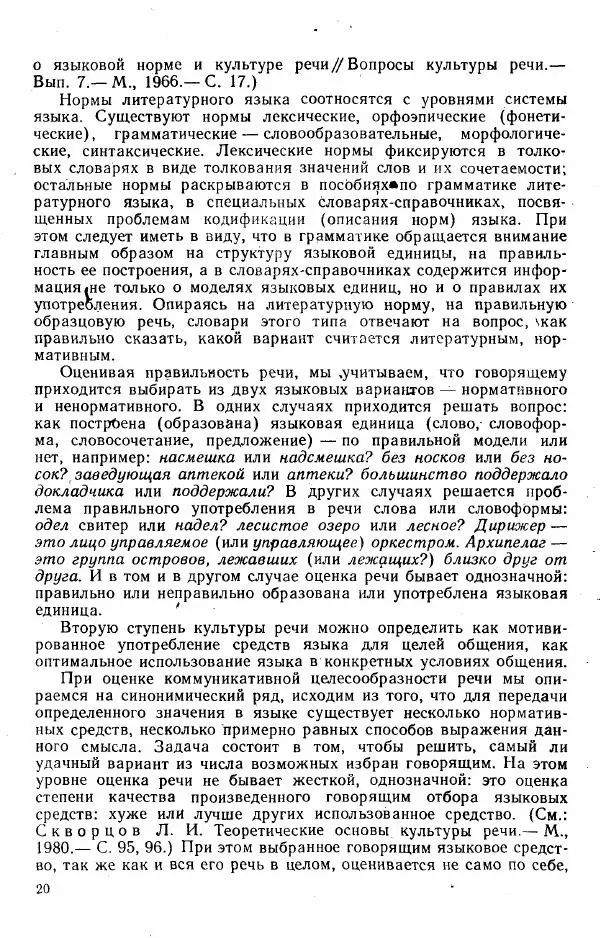  Коллектив авторов - Методика развития речи на уроках русского языка. Книга для учителя - Страница № 23