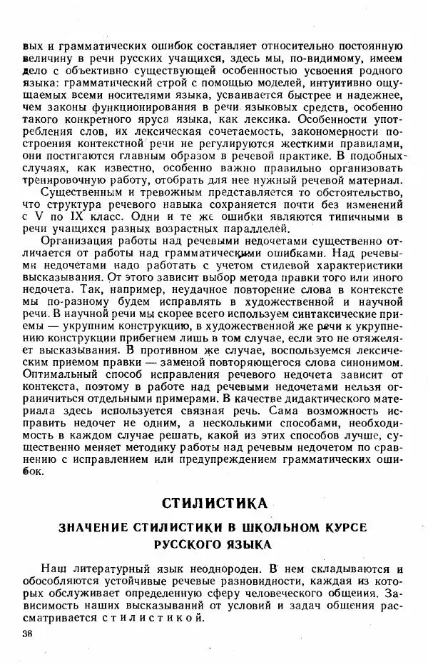  Коллектив авторов - Методика развития речи на уроках русского языка. Книга для учителя - Страница № 41
