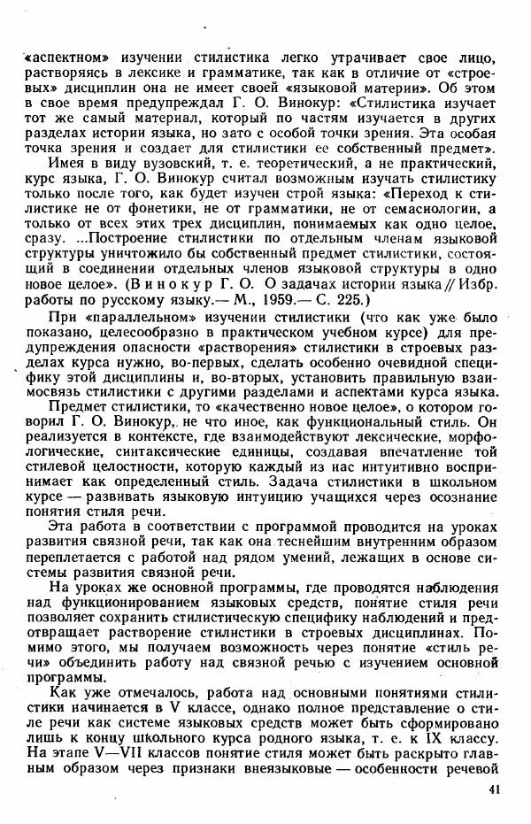  Коллектив авторов - Методика развития речи на уроках русского языка. Книга для учителя - Страница № 44