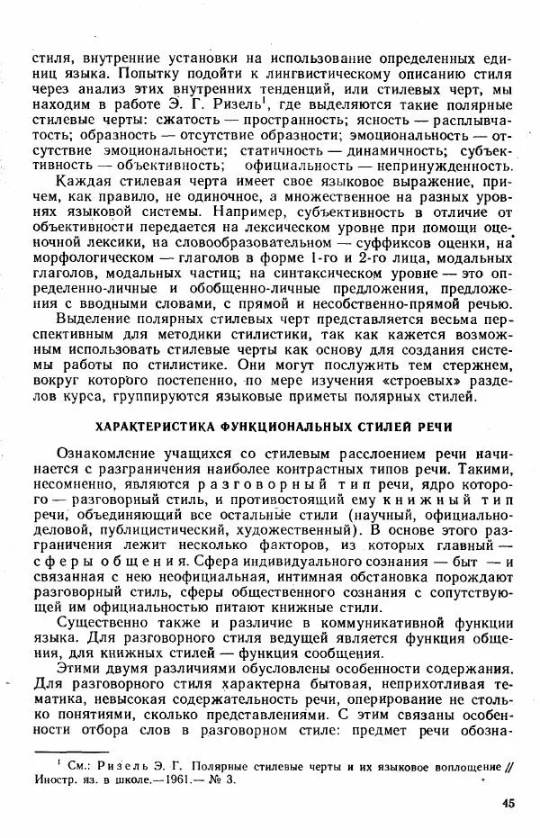  Коллектив авторов - Методика развития речи на уроках русского языка. Книга для учителя - Страница № 48