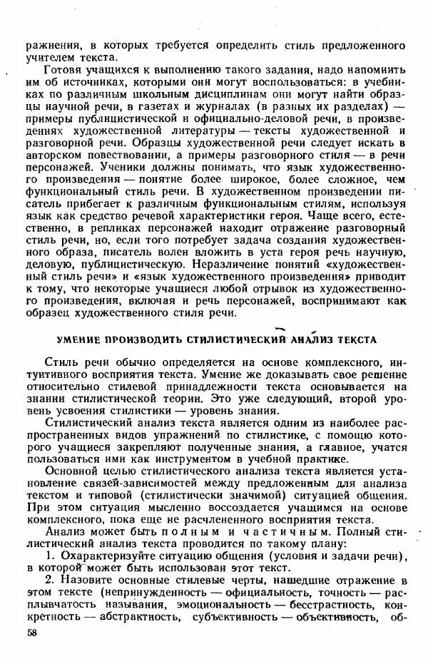  Коллектив авторов - Методика развития речи на уроках русского языка. Книга для учителя - Страница № 61