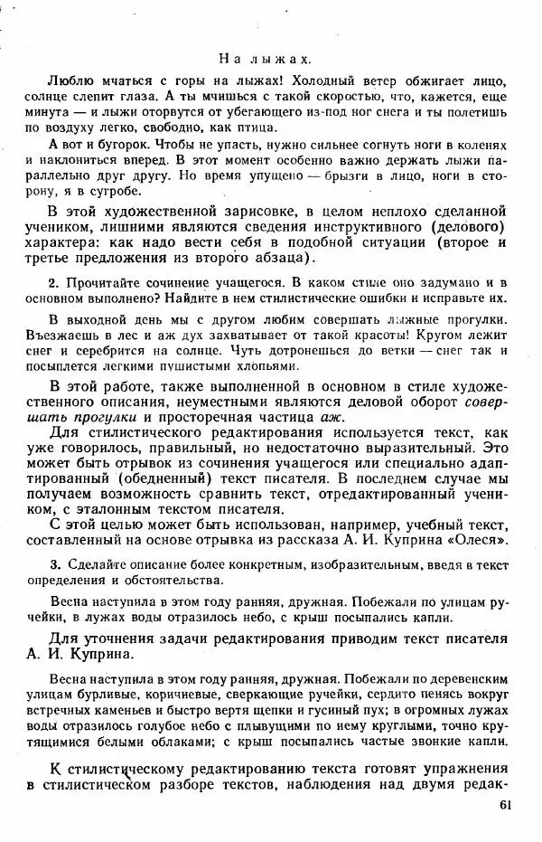  Коллектив авторов - Методика развития речи на уроках русского языка. Книга для учителя - Страница № 64