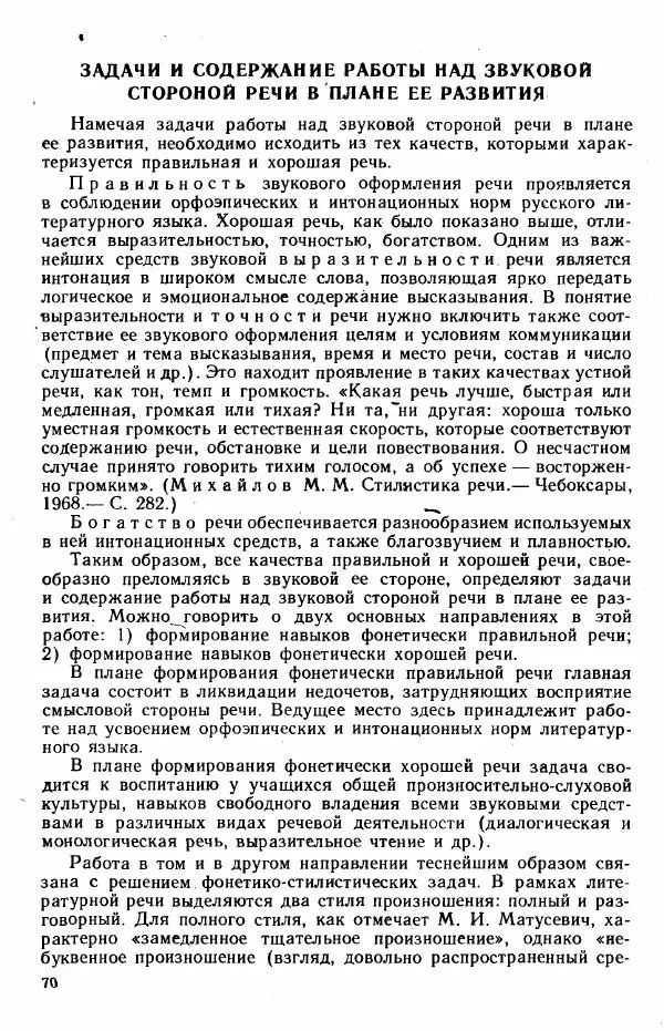  Коллектив авторов - Методика развития речи на уроках русского языка. Книга для учителя - Страница № 73