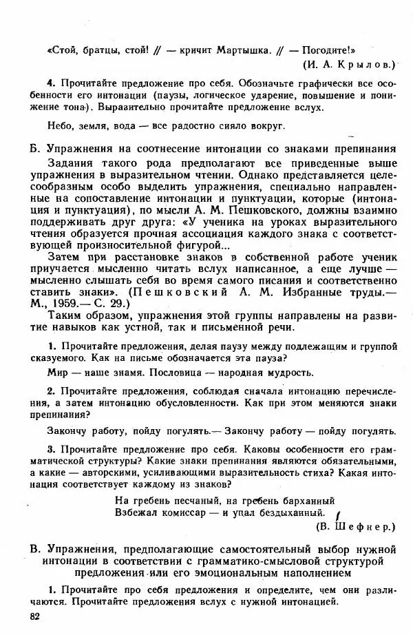  Коллектив авторов - Методика развития речи на уроках русского языка. Книга для учителя - Страница № 85