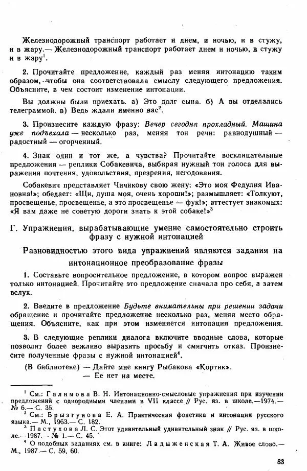  Коллектив авторов - Методика развития речи на уроках русского языка. Книга для учителя - Страница № 86