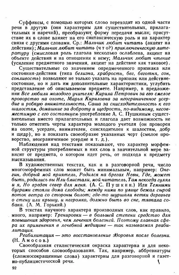 Коллектив авторов - Методика развития речи на уроках русского языка. Книга для учителя - Страница № 95