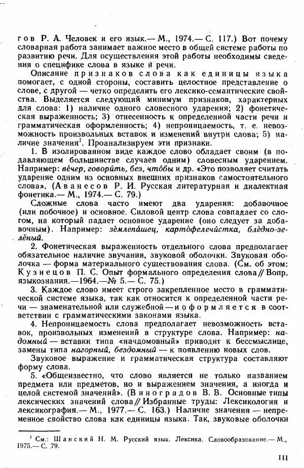 Коллектив авторов - Методика развития речи на уроках русского языка. Книга для учителя - Страница № 114