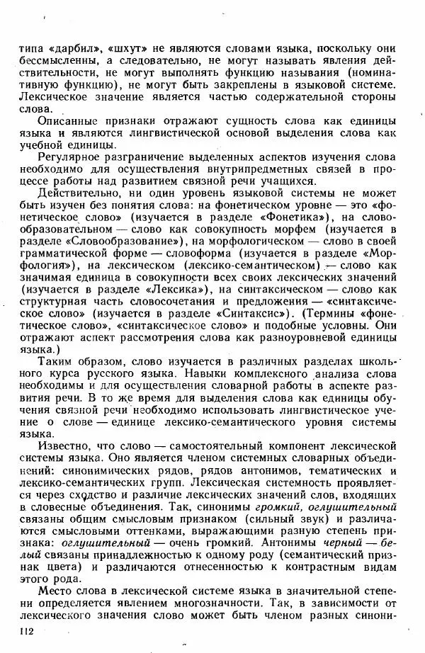  Коллектив авторов - Методика развития речи на уроках русского языка. Книга для учителя - Страница № 115