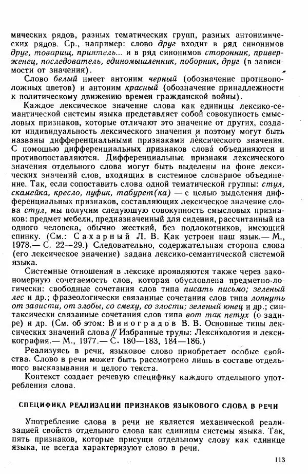  Коллектив авторов - Методика развития речи на уроках русского языка. Книга для учителя - Страница № 116