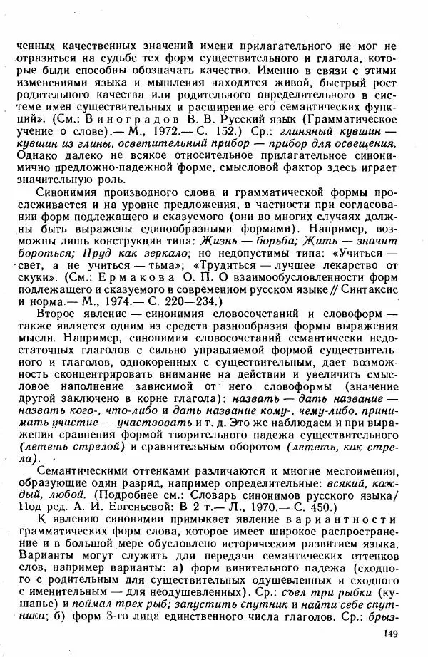  Коллектив авторов - Методика развития речи на уроках русского языка. Книга для учителя - Страница № 152