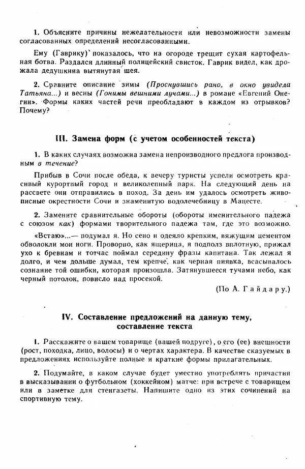  Коллектив авторов - Методика развития речи на уроках русского языка. Книга для учителя - Страница № 159