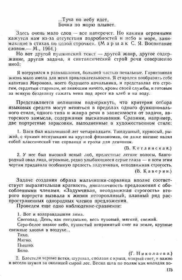  Коллектив авторов - Методика развития речи на уроках русского языка. Книга для учителя - Страница № 176