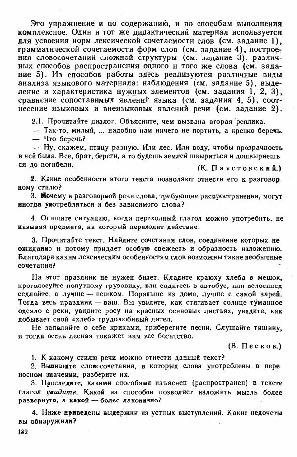  Коллектив авторов - Методика развития речи на уроках русского языка. Книга для учителя - Страница № 185