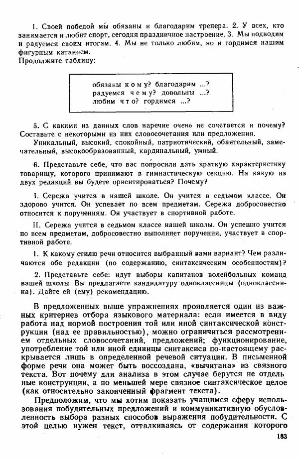  Коллектив авторов - Методика развития речи на уроках русского языка. Книга для учителя - Страница № 186