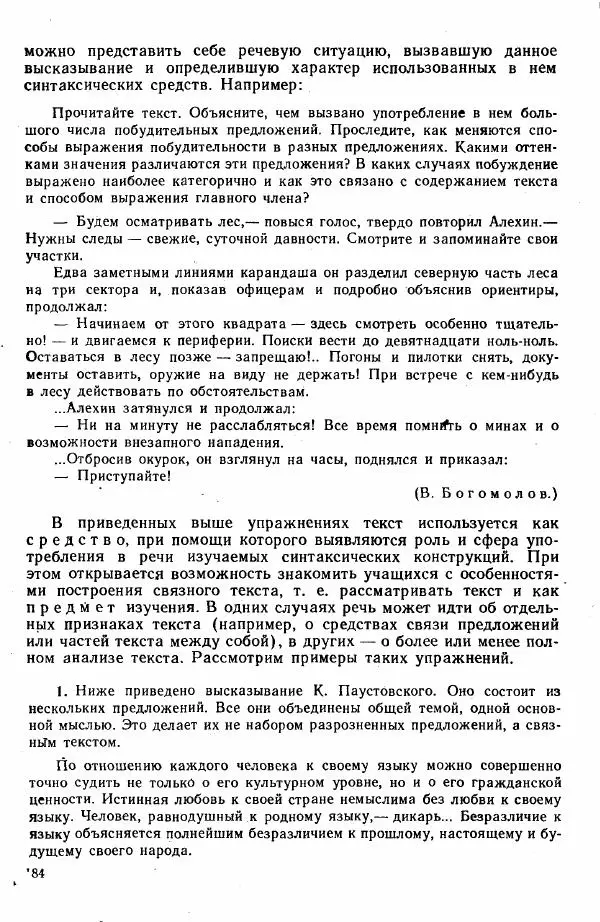  Коллектив авторов - Методика развития речи на уроках русского языка. Книга для учителя - Страница № 187