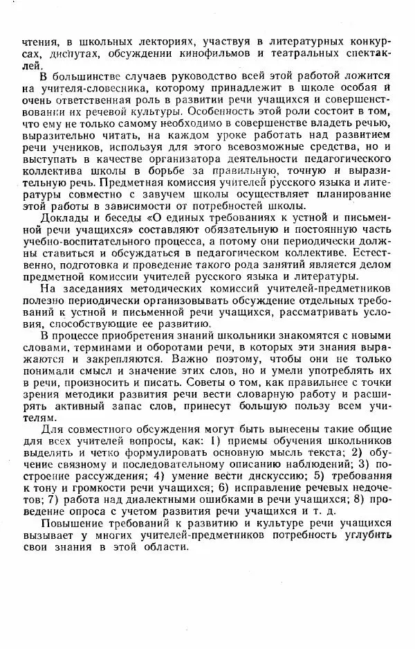  Коллектив авторов - Методика развития речи на уроках русского языка. Книга для учителя - Страница № 243