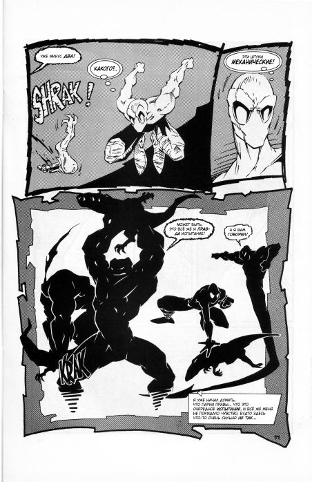 Молодой Зен. выпуск 2 (  Комиксы про межгалактического ниндзю Зена) Иллюстрация 12