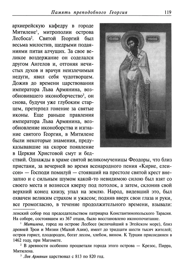 святитель Димитрий Ростовский - Жития святых на русском языке, изложенные по руководству Четьих-Миней святого Димитрия Ростовского. Книга восьмая. Апрель - Страница № 121