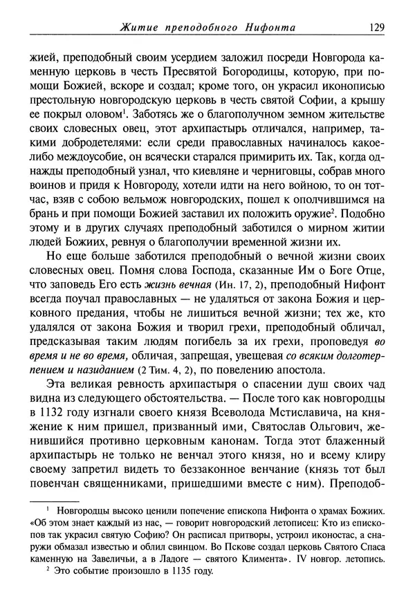 святитель Димитрий Ростовский - Жития святых на русском языке, изложенные по руководству Четьих-Миней святого Димитрия Ростовского. Книга восьмая. Апрель - Страница № 131