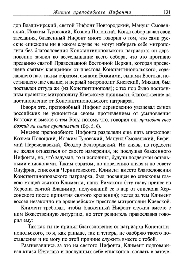 святитель Димитрий Ростовский - Жития святых на русском языке, изложенные по руководству Четьих-Миней святого Димитрия Ростовского. Книга восьмая. Апрель - Страница № 133