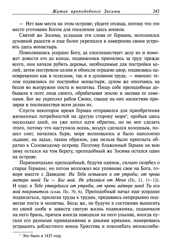 святитель Димитрий Ростовский - Жития святых на русском языке, изложенные по руководству Четьих-Миней святого Димитрия Ростовского. Книга восьмая. Апрель - Страница № 245
