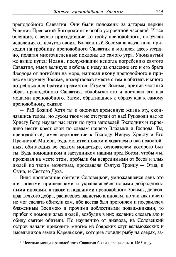 святитель Димитрий Ростовский - Жития святых на русском языке, изложенные по руководству Четьих-Миней святого Димитрия Ростовского. Книга восьмая. Апрель - Страница № 251