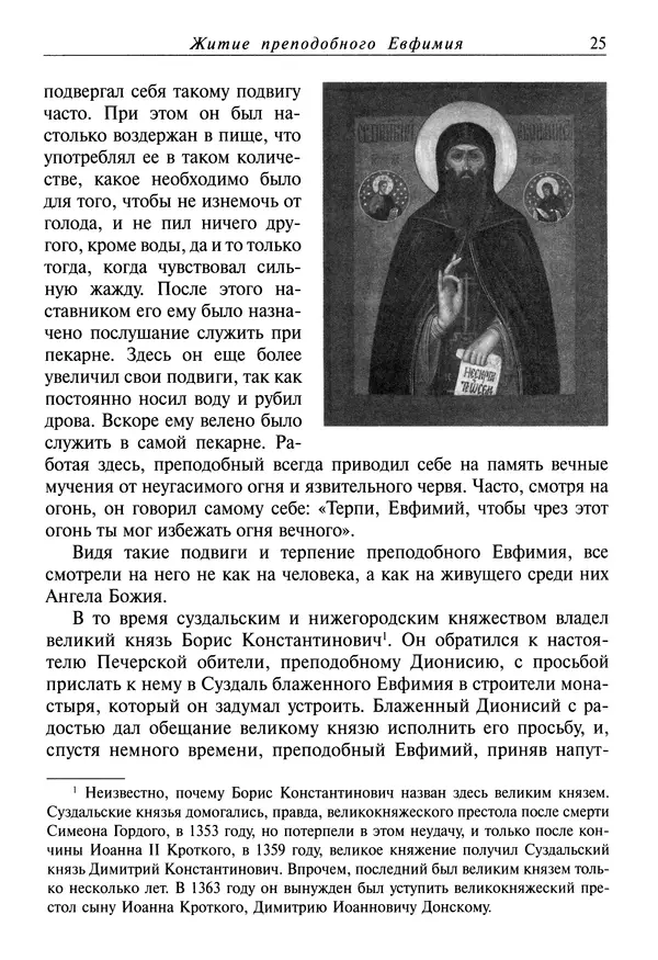 святитель Димитрий Ростовский - Жития святых на русском языке, изложенные по руководству Четьих-Миней святого Димитрия Ростовского. Книга восьмая. Апрель - Страница № 27