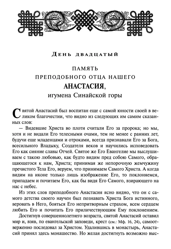 святитель Димитрий Ростовский - Жития святых на русском языке, изложенные по руководству Четьих-Миней святого Димитрия Ростовского. Книга восьмая. Апрель - Страница № 280