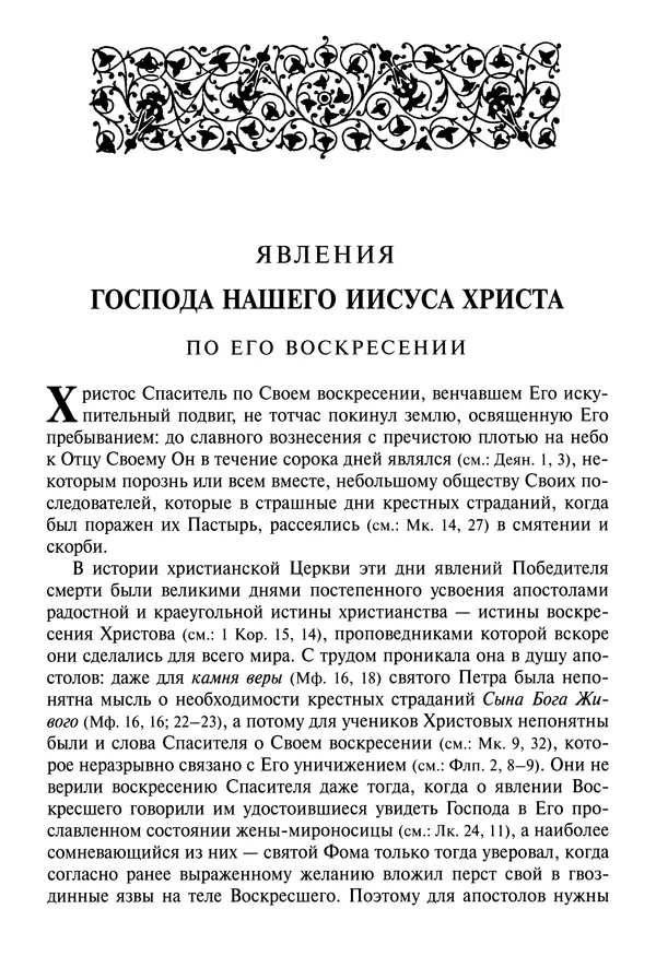 святитель Димитрий Ростовский - Жития святых на русском языке, изложенные по руководству Четьих-Миней святого Димитрия Ростовского. Книга восьмая. Апрель - Страница № 452