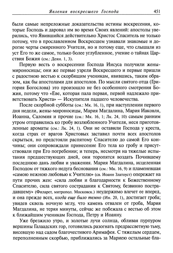 святитель Димитрий Ростовский - Жития святых на русском языке, изложенные по руководству Четьих-Миней святого Димитрия Ростовского. Книга восьмая. Апрель - Страница № 453