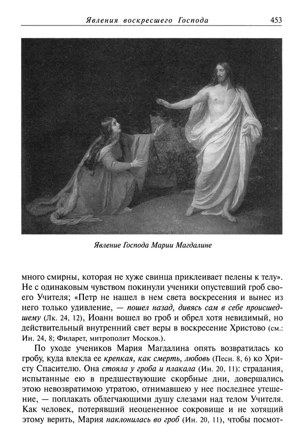 святитель Димитрий Ростовский - Жития святых на русском языке, изложенные по руководству Четьих-Миней святого Димитрия Ростовского. Книга восьмая. Апрель - Страница № 455