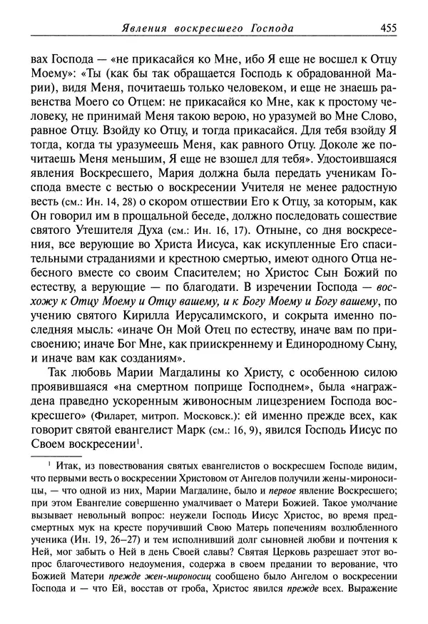 святитель Димитрий Ростовский - Жития святых на русском языке, изложенные по руководству Четьих-Миней святого Димитрия Ростовского. Книга восьмая. Апрель - Страница № 457