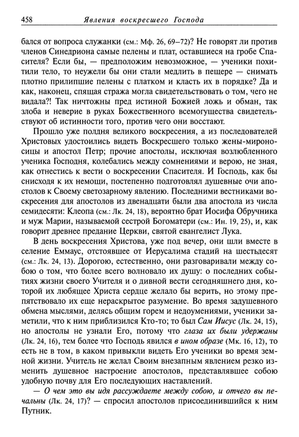 святитель Димитрий Ростовский - Жития святых на русском языке, изложенные по руководству Четьих-Миней святого Димитрия Ростовского. Книга восьмая. Апрель - Страница № 460