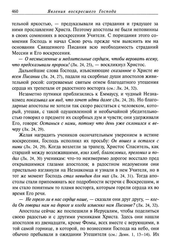 святитель Димитрий Ростовский - Жития святых на русском языке, изложенные по руководству Четьих-Миней святого Димитрия Ростовского. Книга восьмая. Апрель - Страница № 462