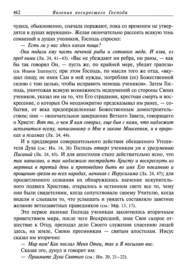 святитель Димитрий Ростовский - Жития святых на русском языке, изложенные по руководству Четьих-Миней святого Димитрия Ростовского. Книга восьмая. Апрель - Страница № 464