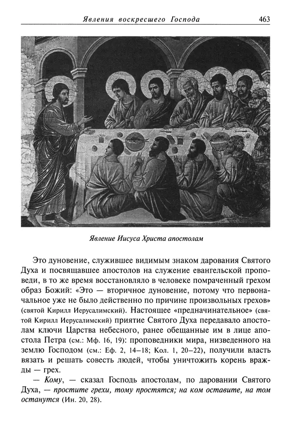 святитель Димитрий Ростовский - Жития святых на русском языке, изложенные по руководству Четьих-Миней святого Димитрия Ростовского. Книга восьмая. Апрель - Страница № 465